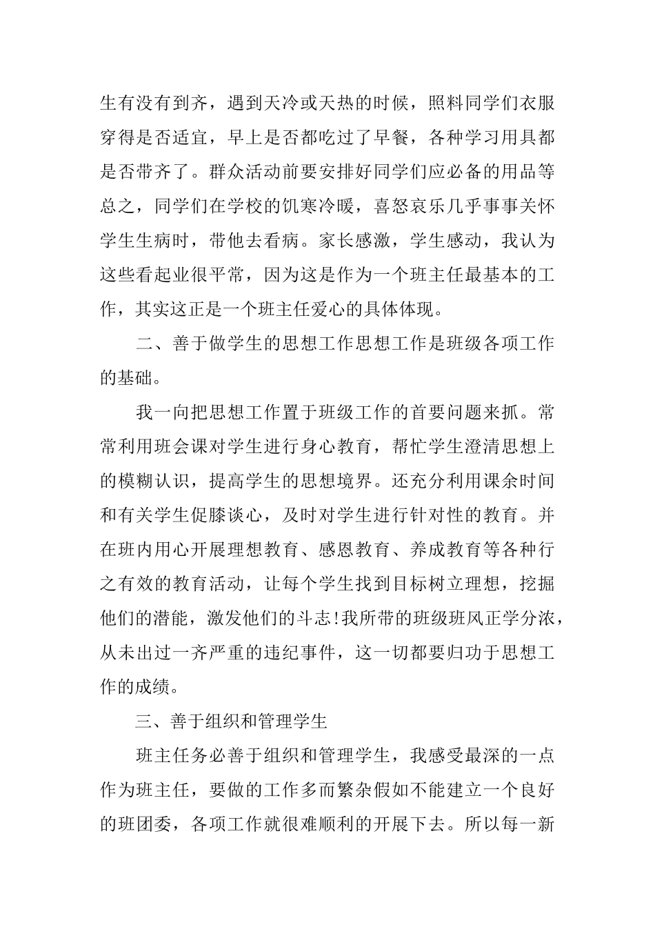 关于班主任述职报告热门篇_第2页