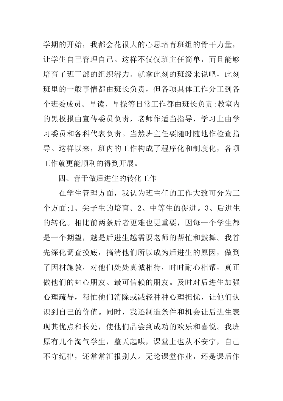关于班主任述职报告热门篇_第3页