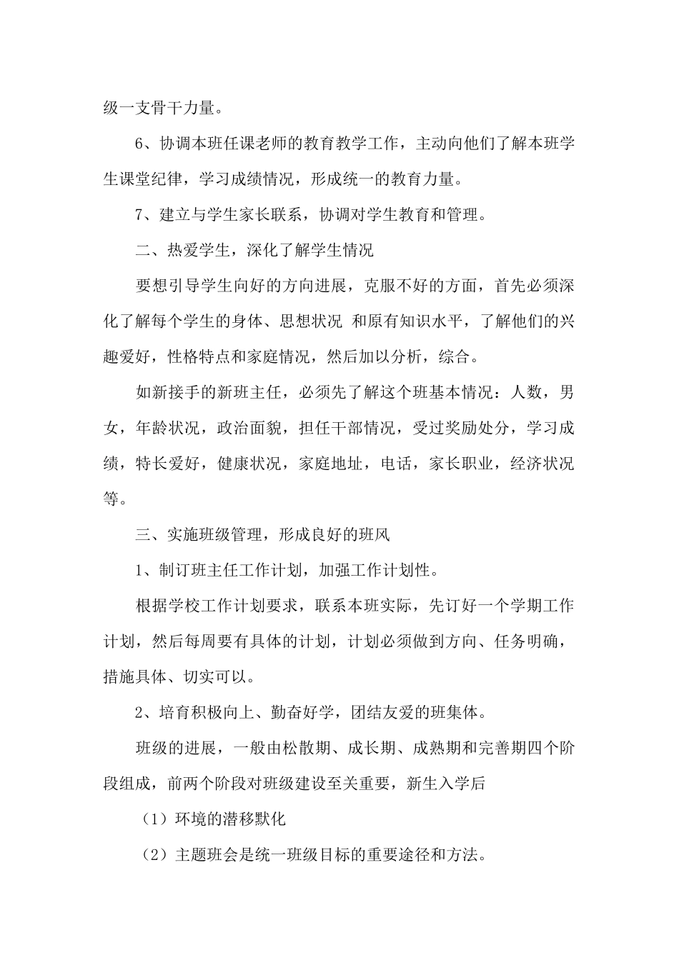 关于班主任管理班级工作计划集合五篇_第2页