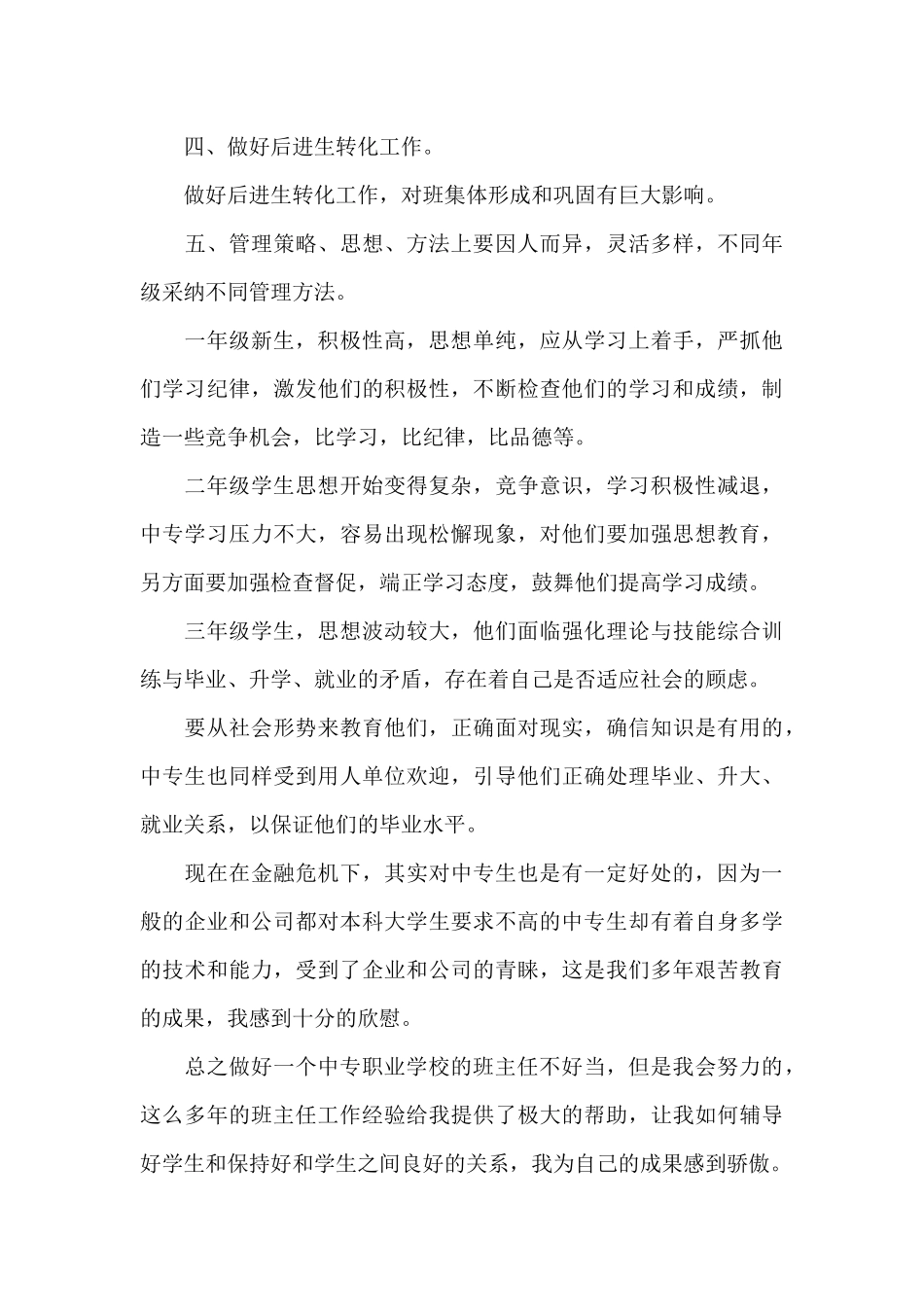 关于班主任管理班级工作计划集合五篇_第3页