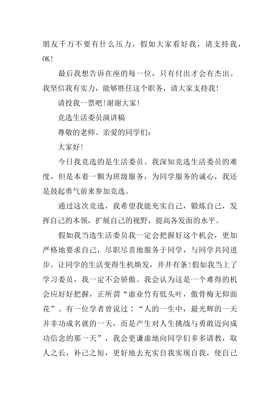 关于班干部竞选演讲稿范文5篇_第3页