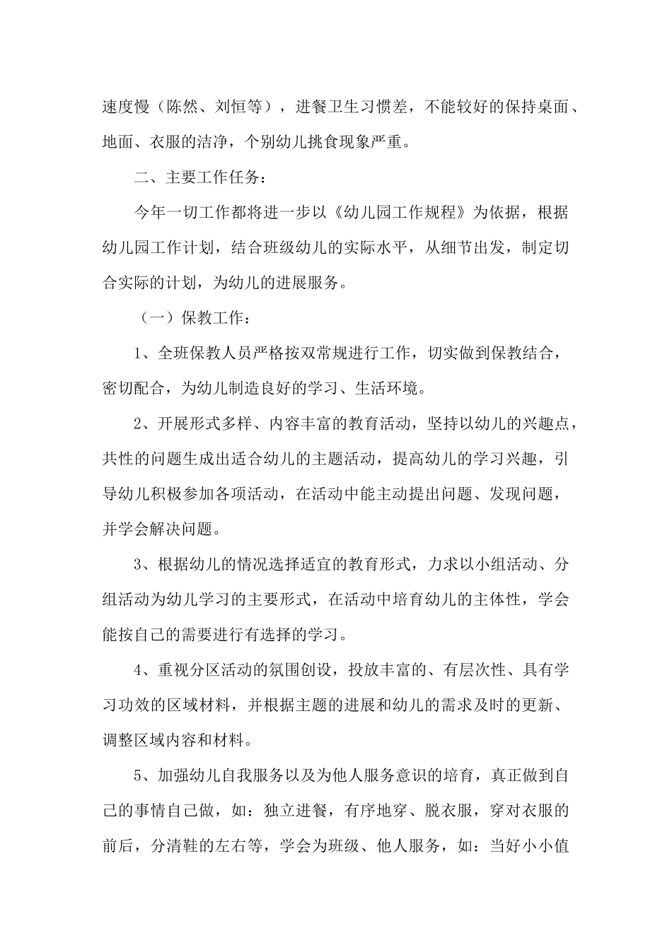 关于班级建设计划3篇_第2页