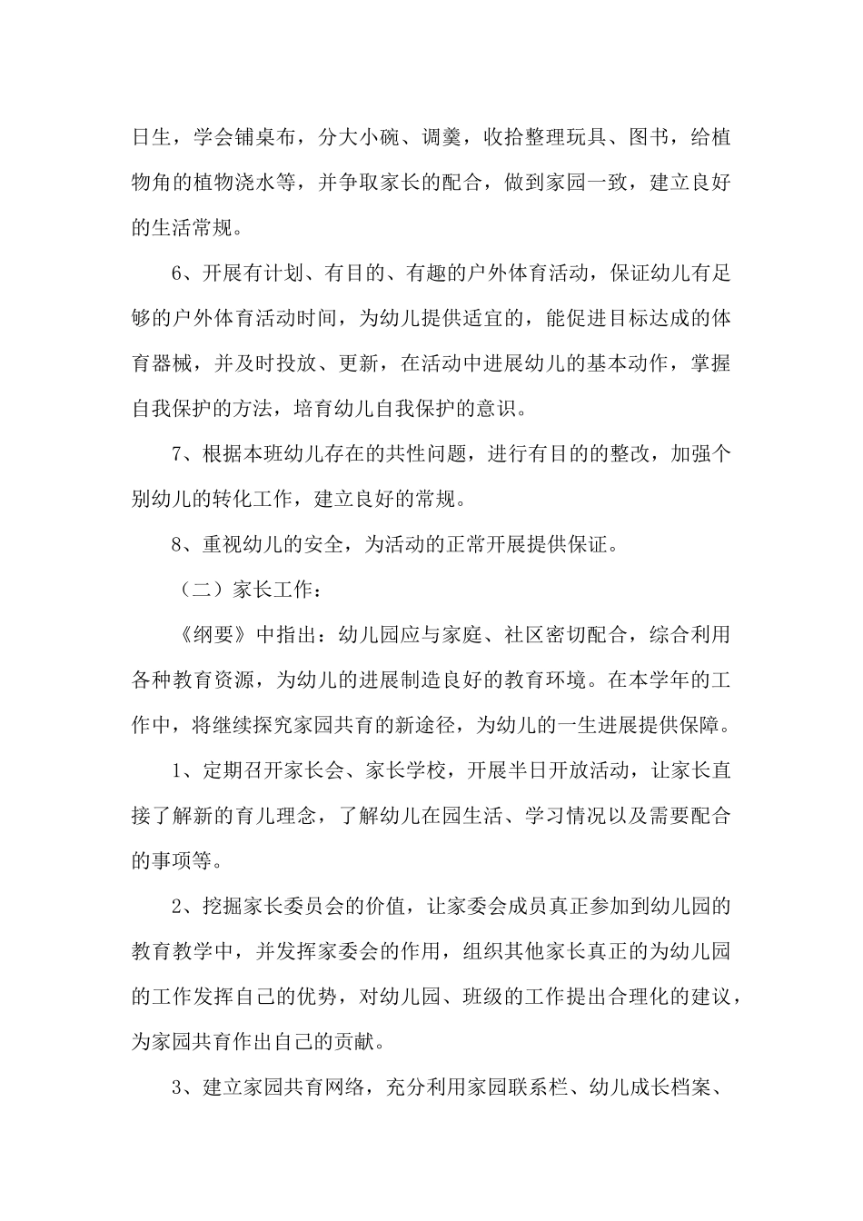 关于班级建设计划3篇_第3页
