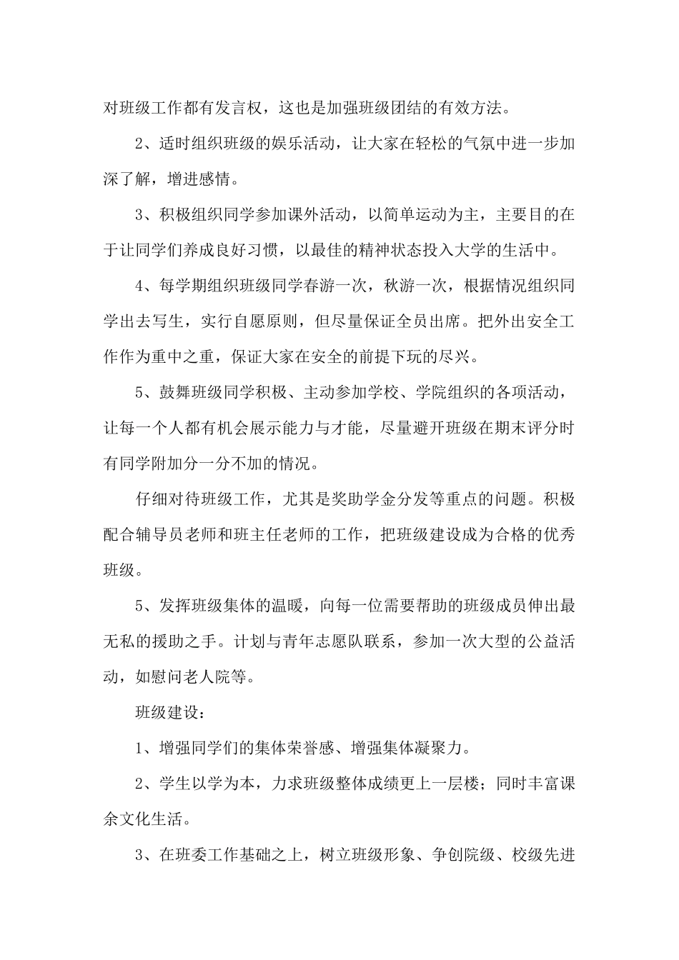 关于班级工作计划_第2页
