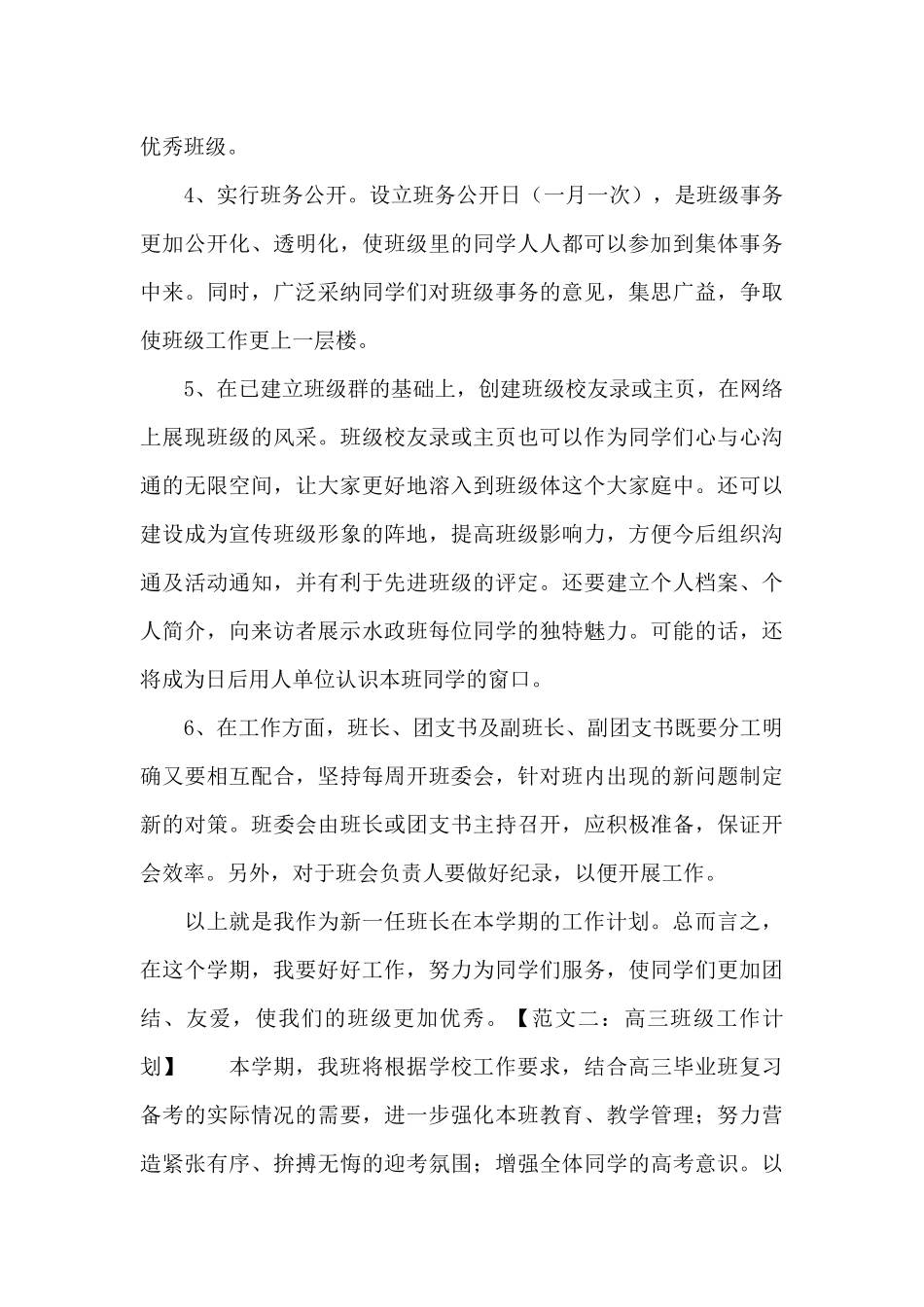 关于班级工作计划_第3页
