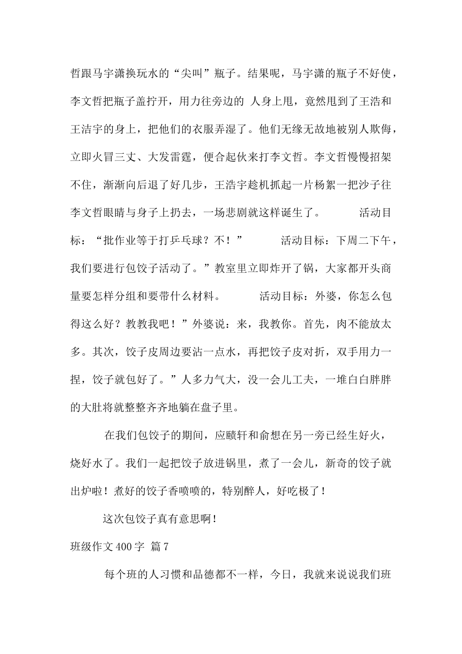 关于班级作文400字汇总7篇_第2页
