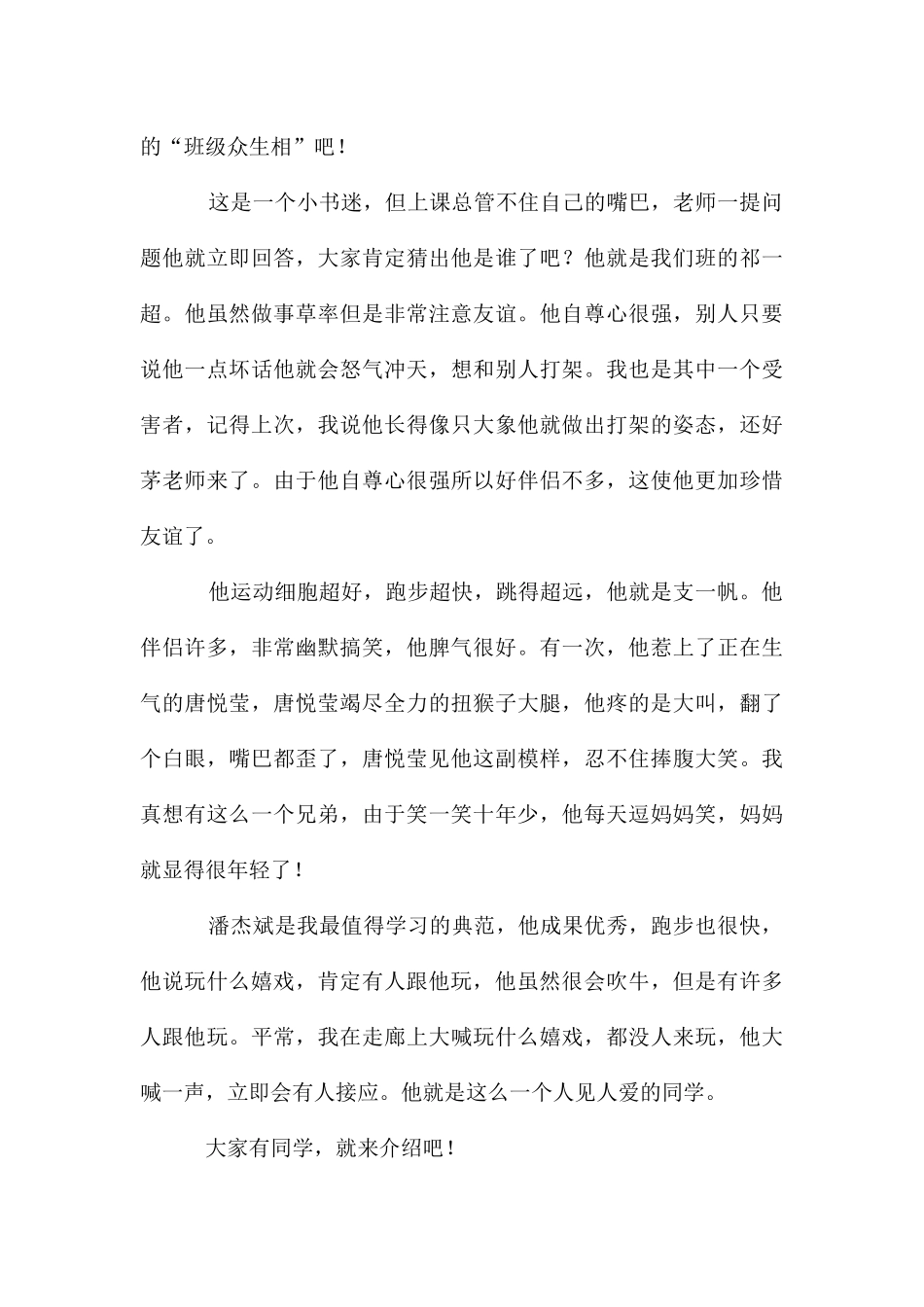 关于班级作文400字汇总7篇_第3页