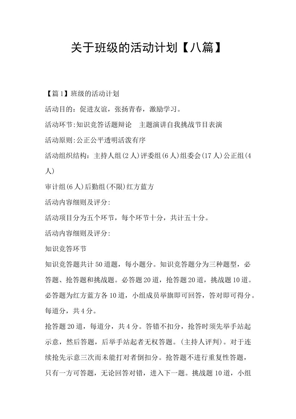 关于班级的活动计划_第1页