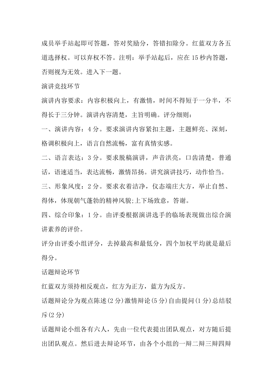 关于班级的活动计划_第2页