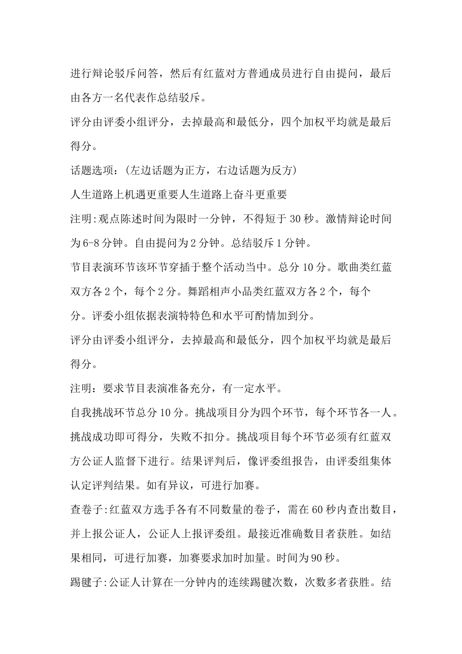 关于班级的活动计划_第3页