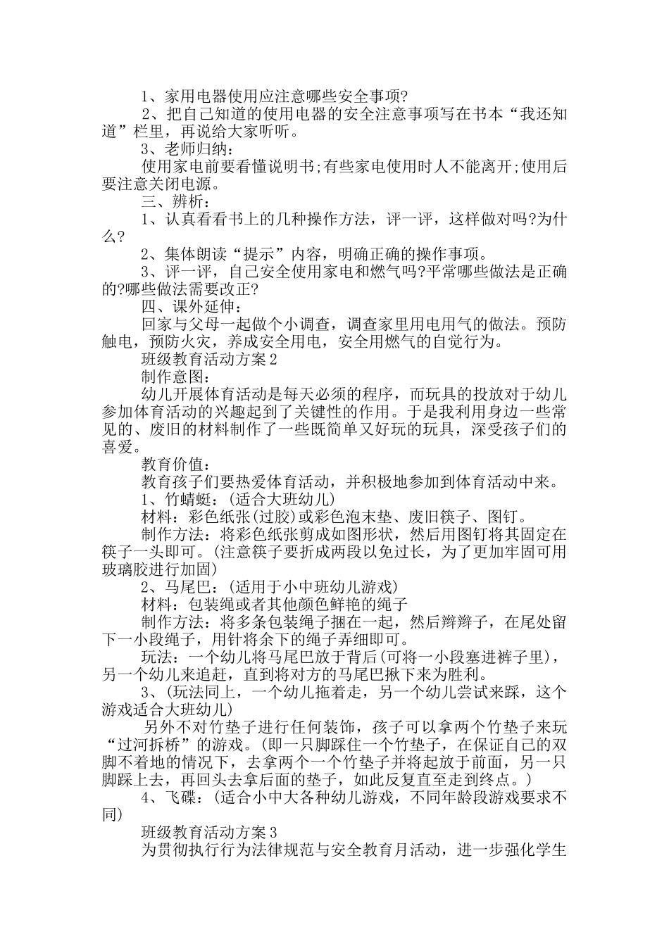 关于班级教育的活动方案_第2页