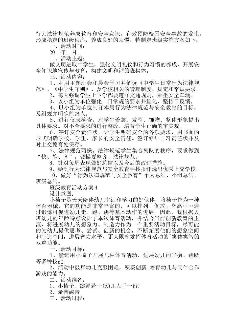 关于班级教育的活动方案_第3页
