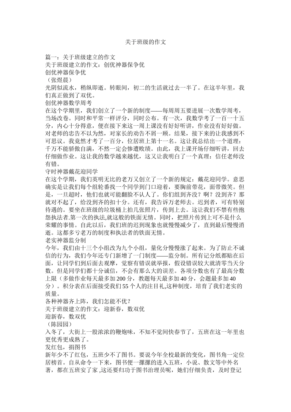 关于班级的作文精选_第1页