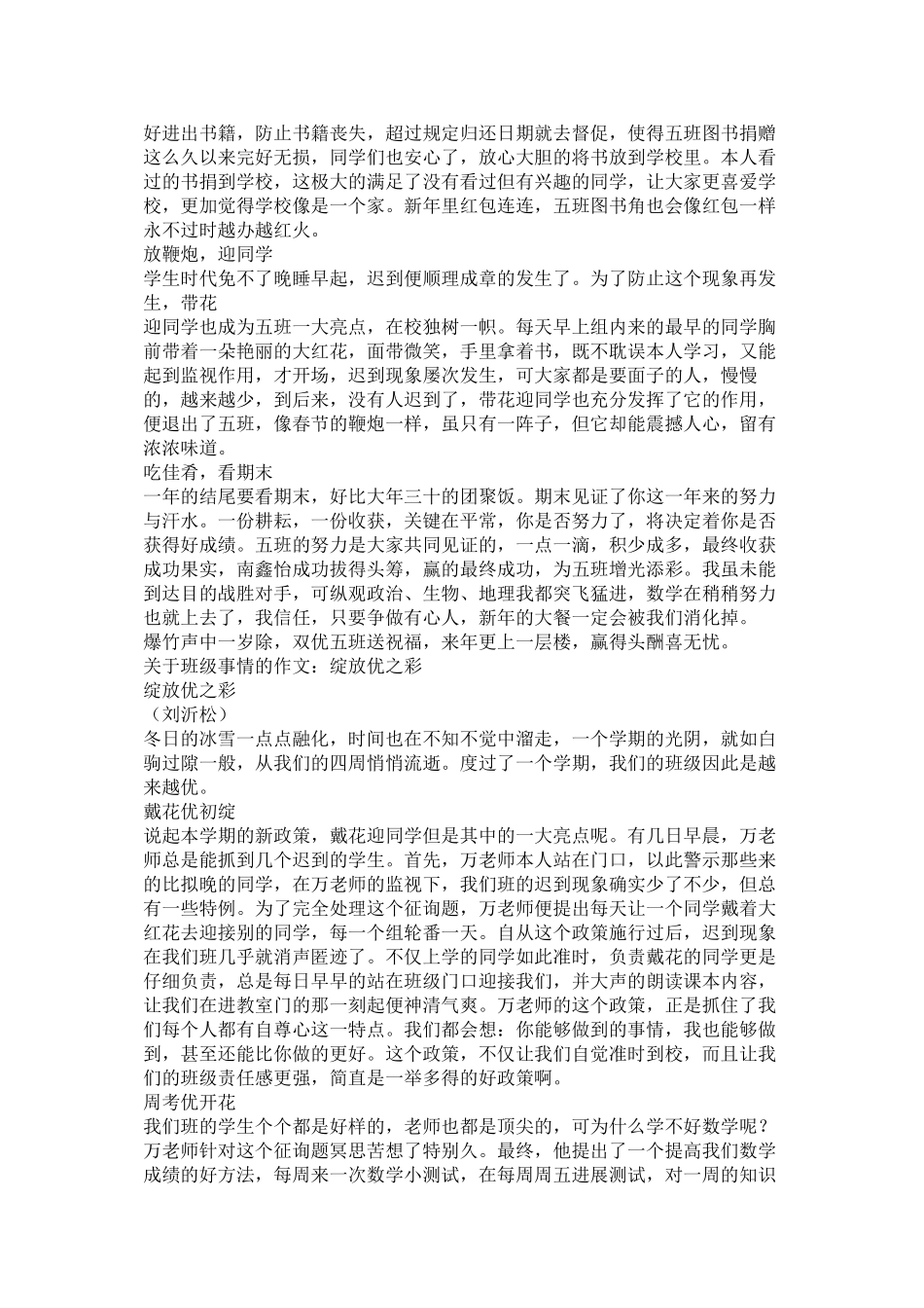 关于班级的作文精选_第2页