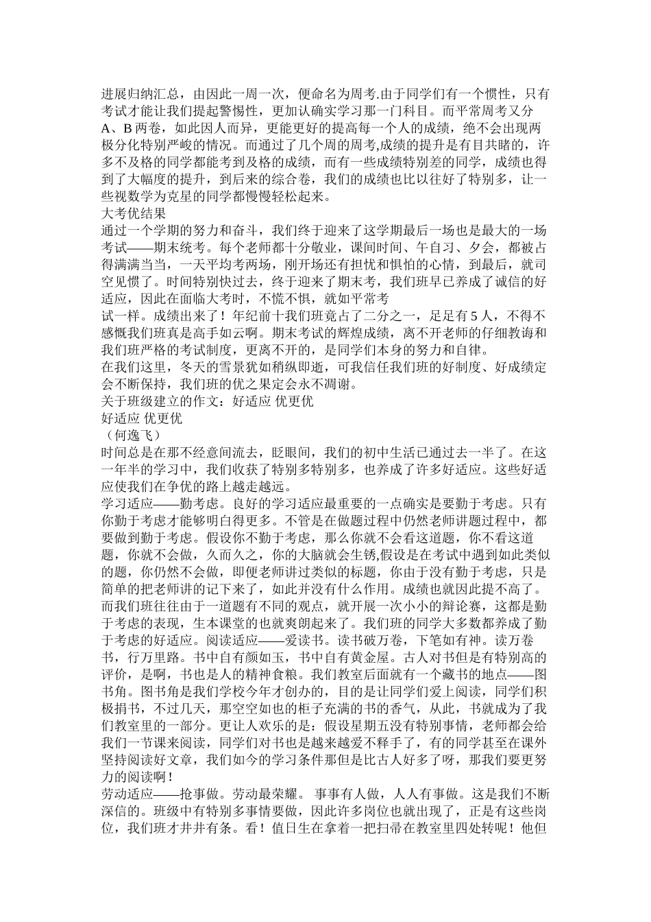 关于班级的作文精选_第3页