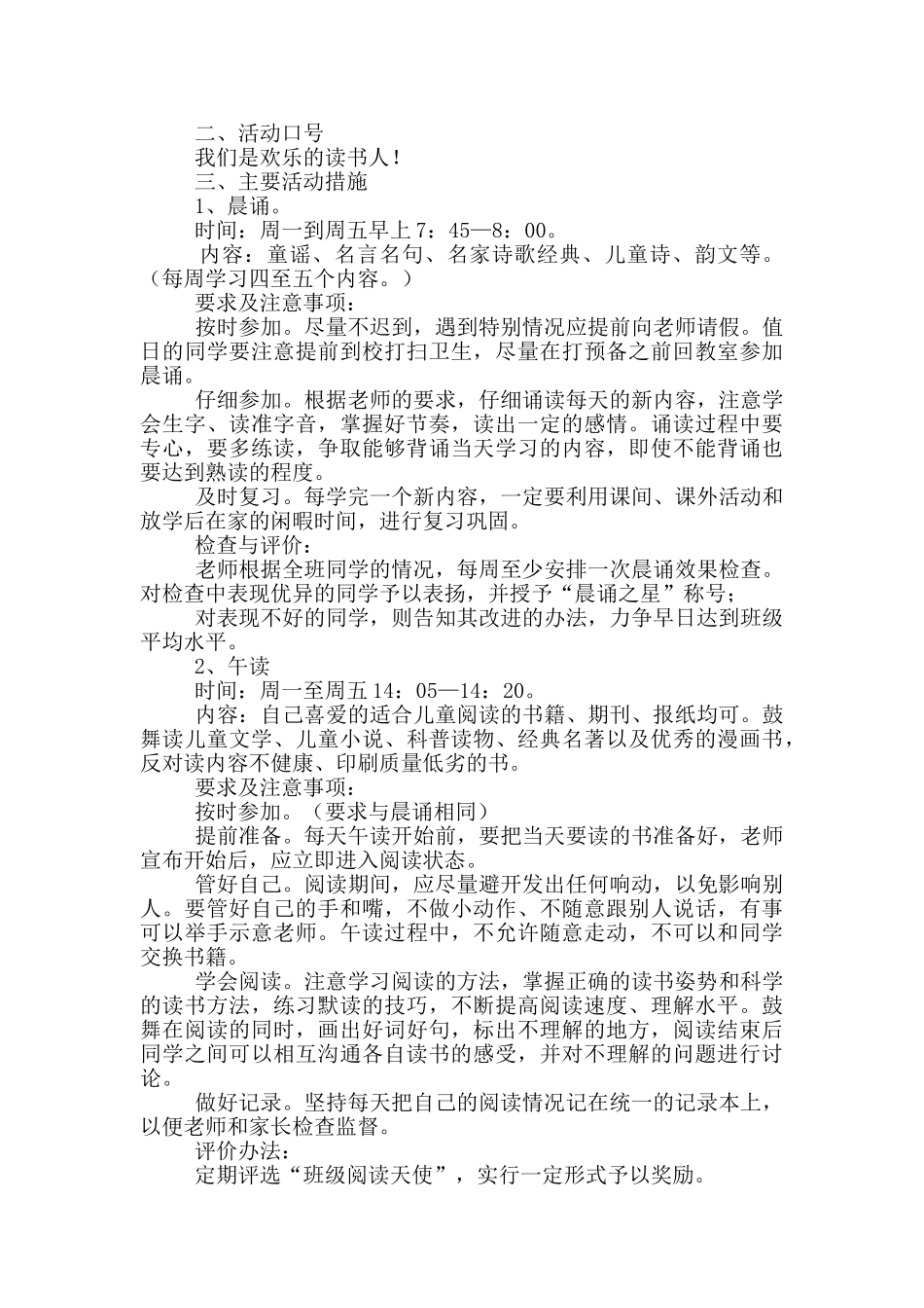 关于班级读书活动总结模版汇总2024_第2页