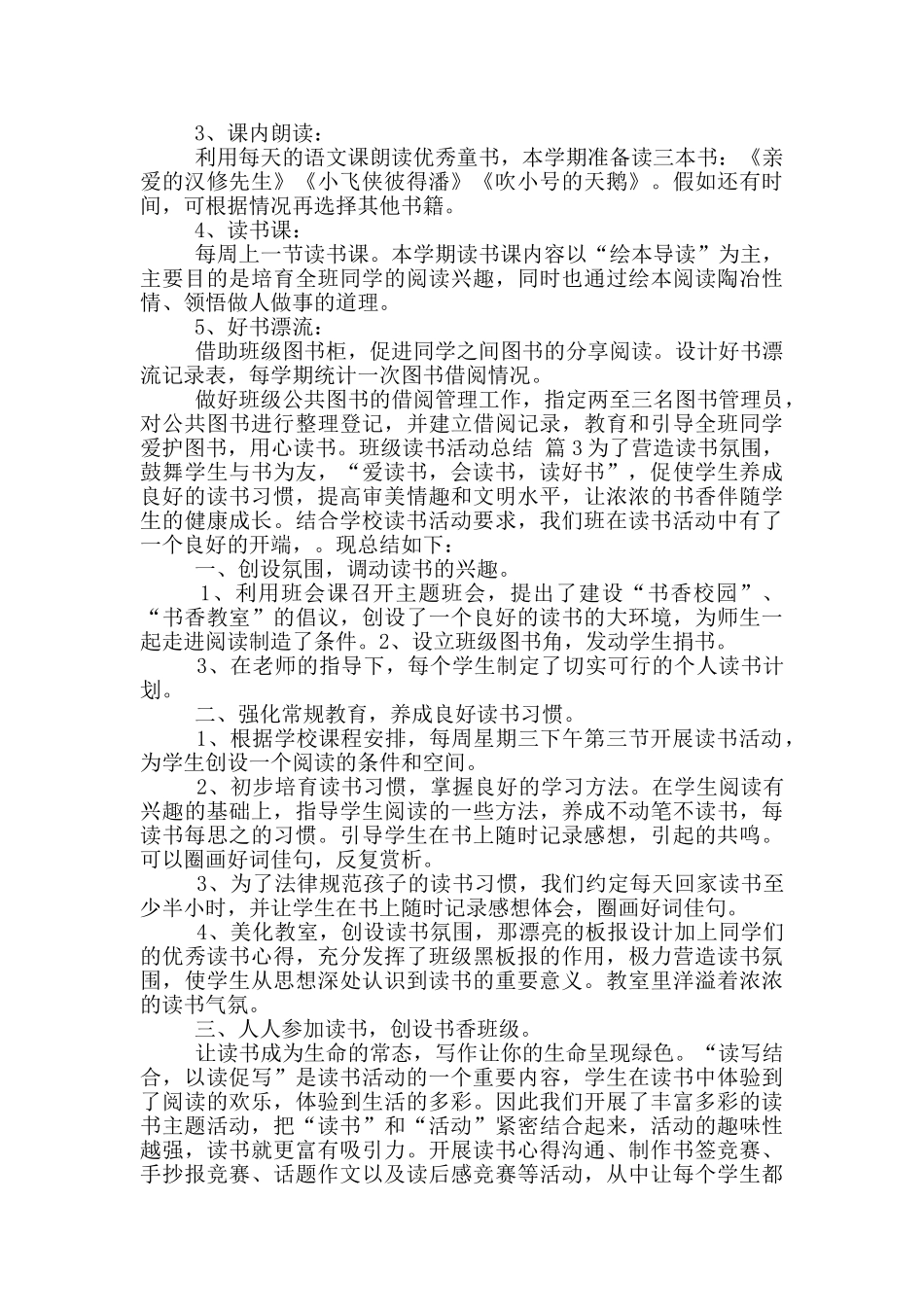 关于班级读书活动总结模版汇总2024_第3页