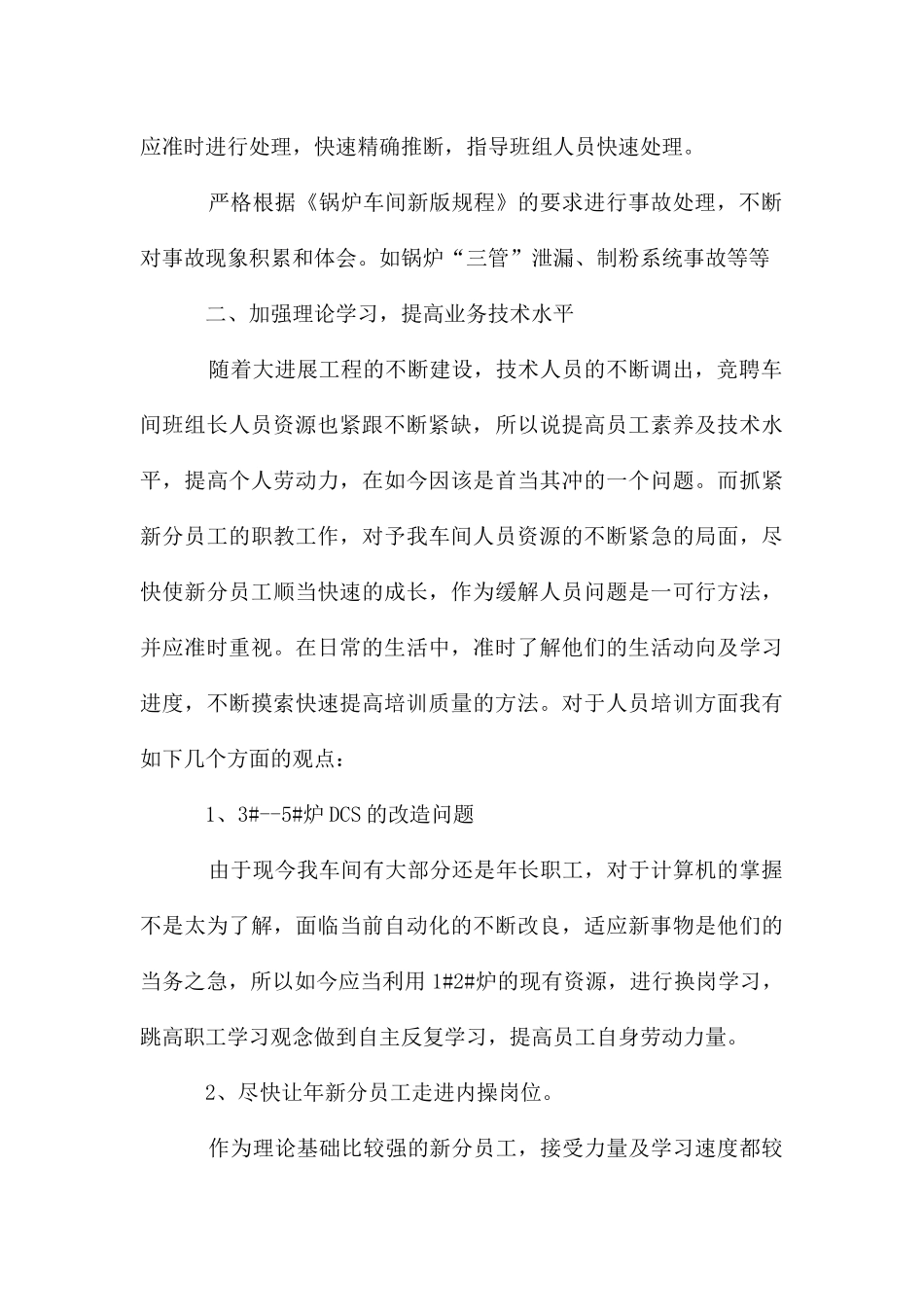 关于班长竞聘演讲稿集锦10篇_第2页