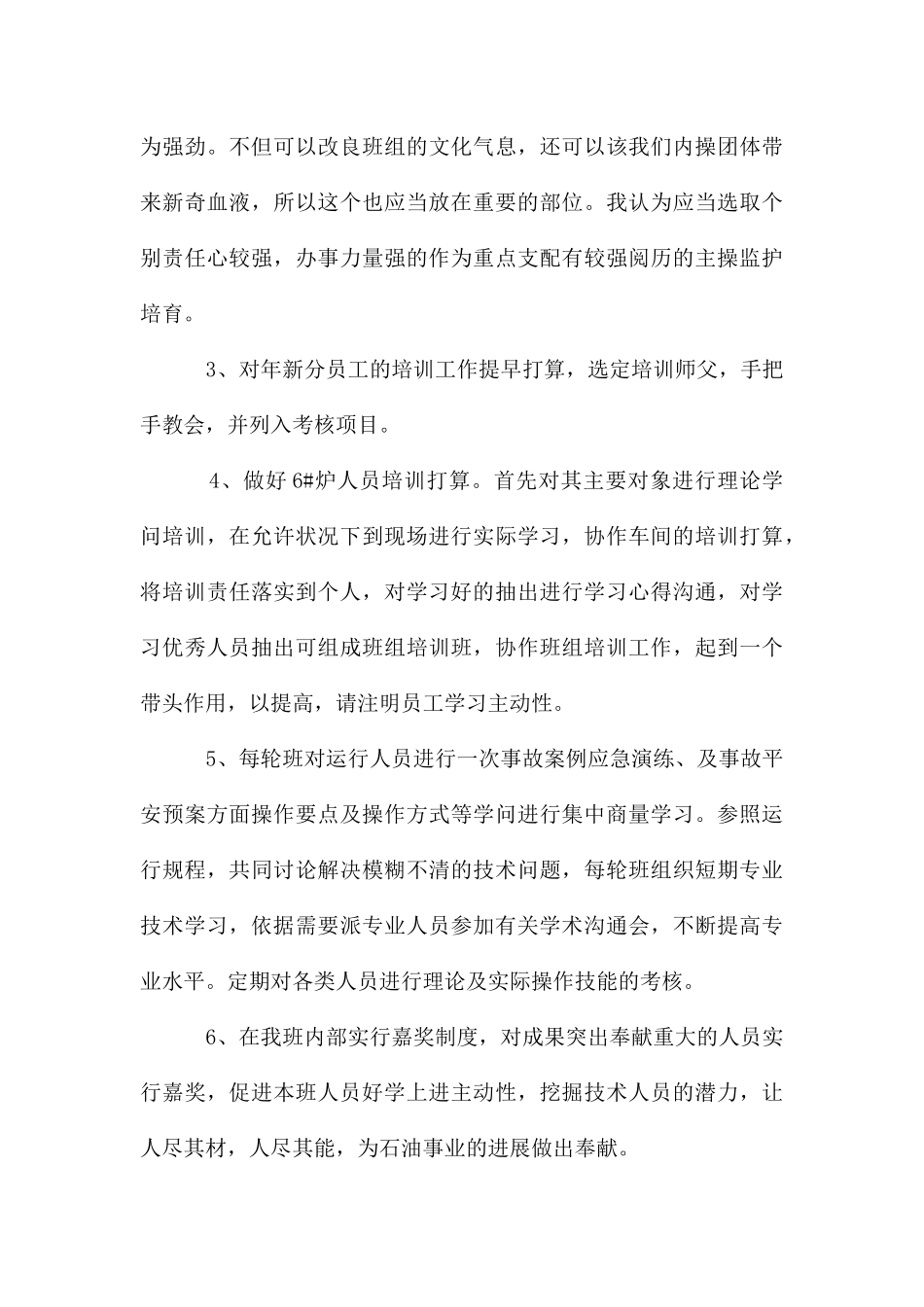 关于班长竞聘演讲稿集锦10篇_第3页