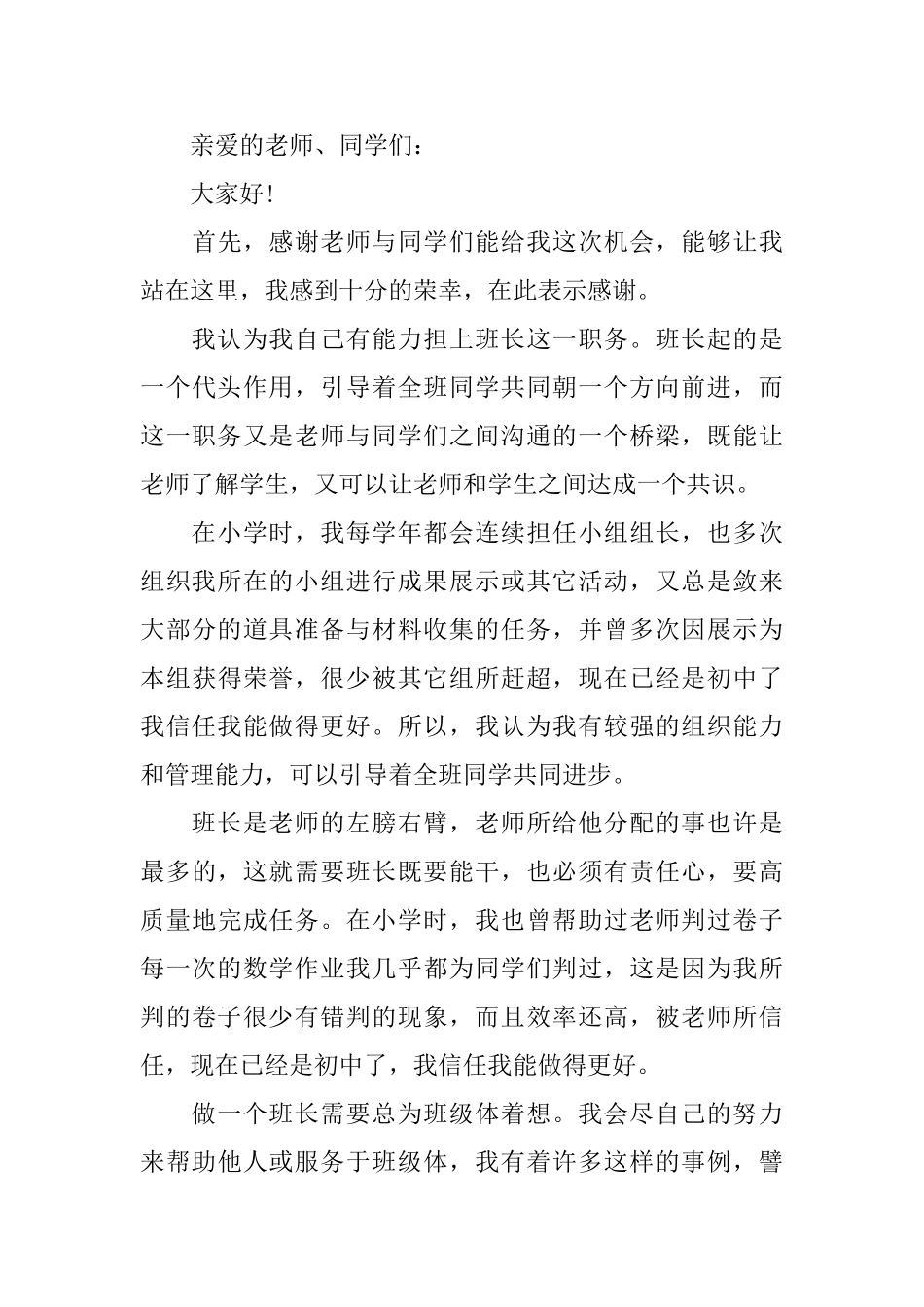 关于班长竞选演讲稿550字左右范文_第3页