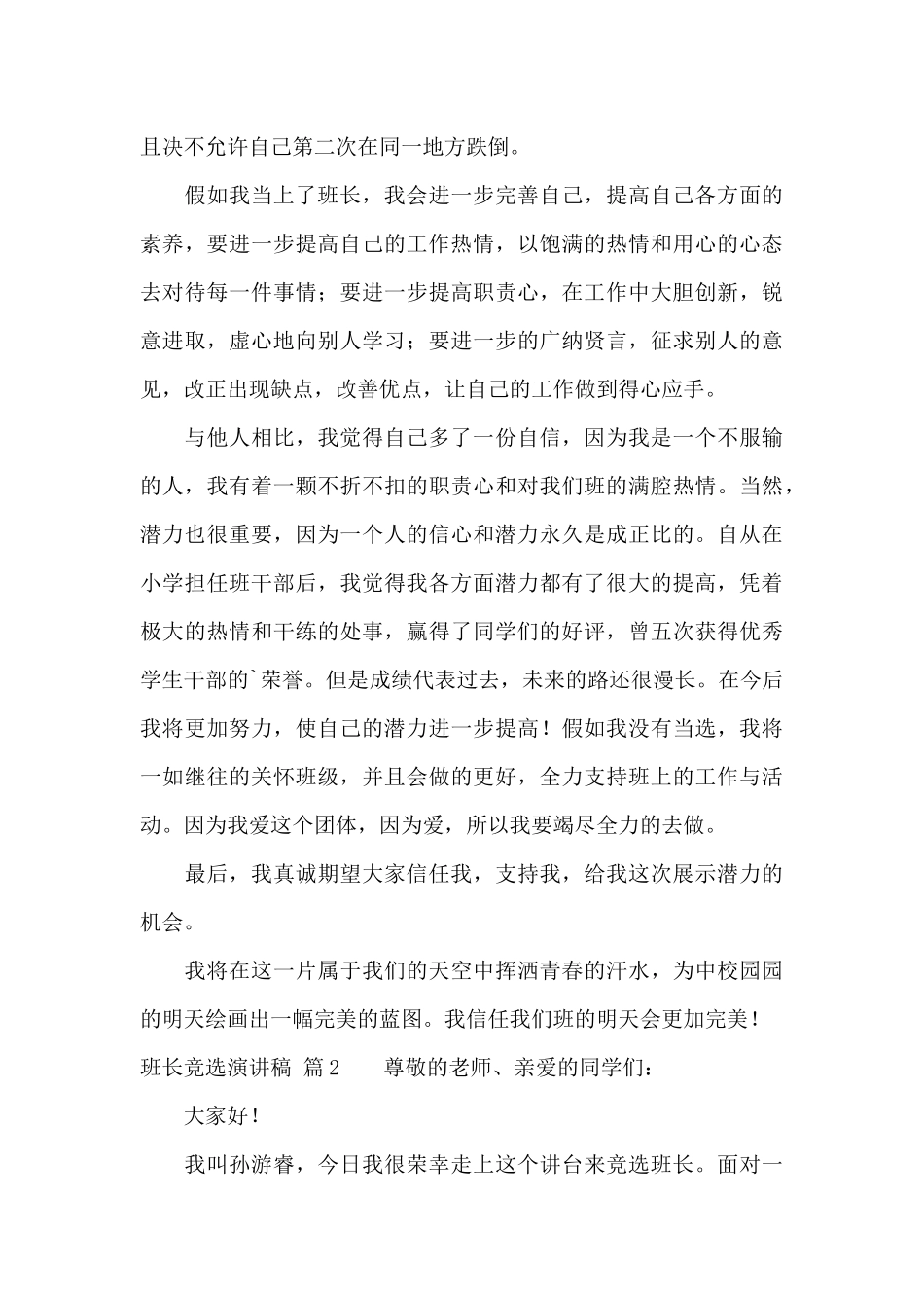 关于班长竞选演讲稿五篇_第2页