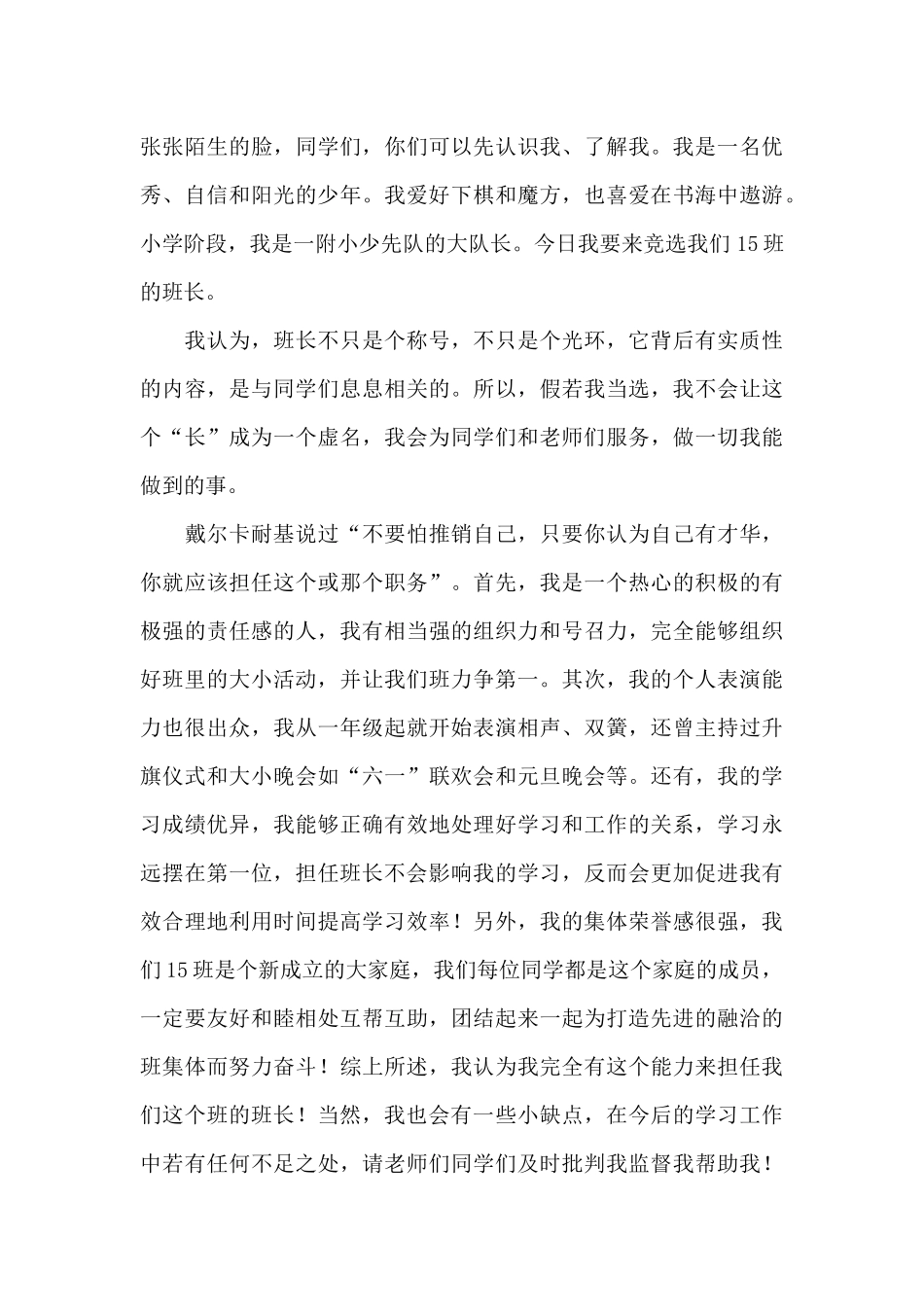 关于班长竞选演讲稿五篇_第3页