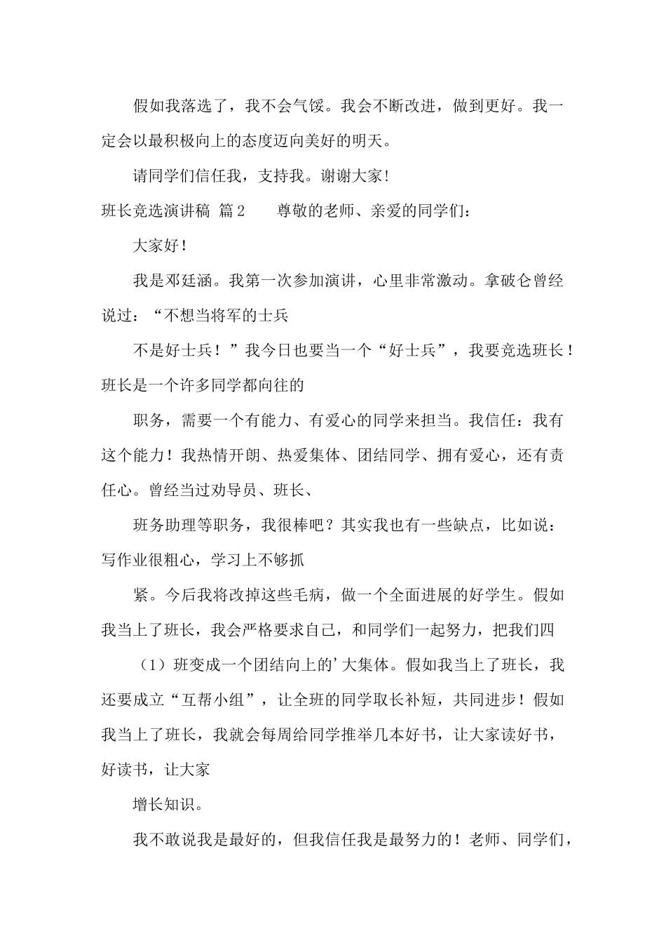关于班长竞选演讲稿模板汇编五篇_第2页