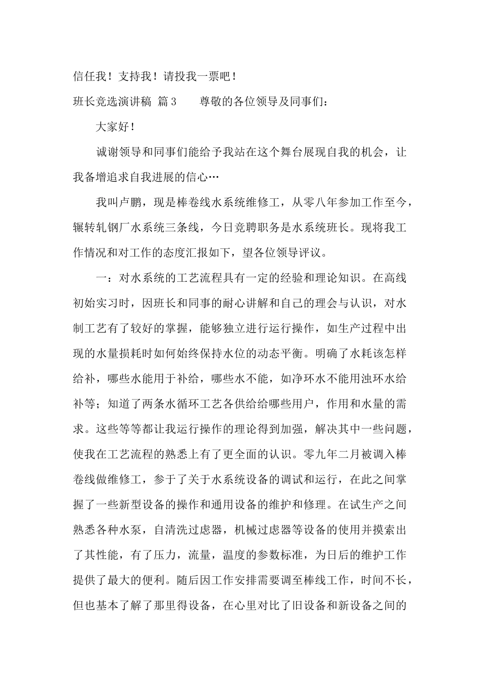 关于班长竞选演讲稿模板汇编五篇_第3页
