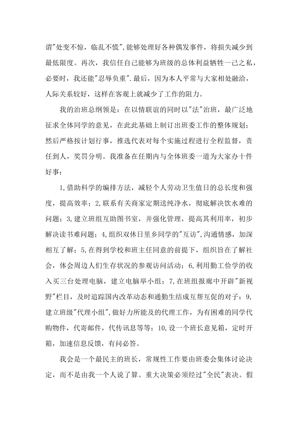 关于班长竞选演讲稿集合5篇_第2页