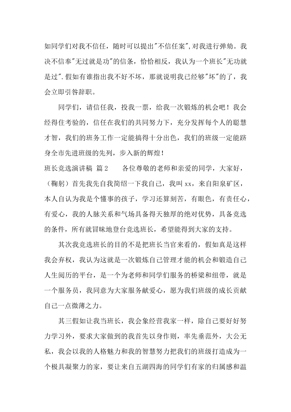 关于班长竞选演讲稿集合5篇_第3页