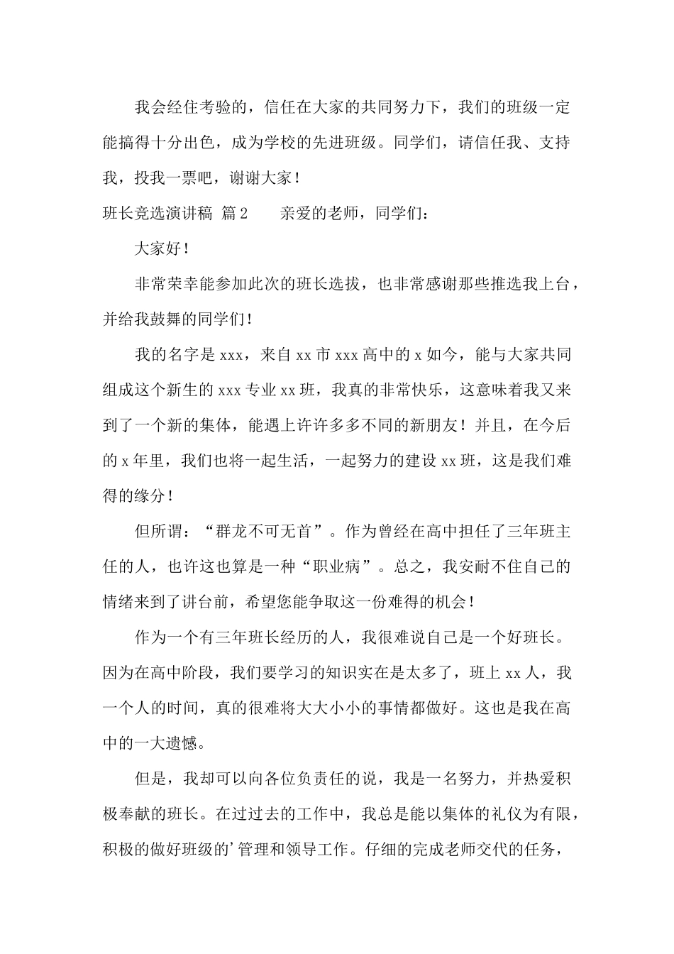 关于班长竞选演讲稿汇编四篇_第2页