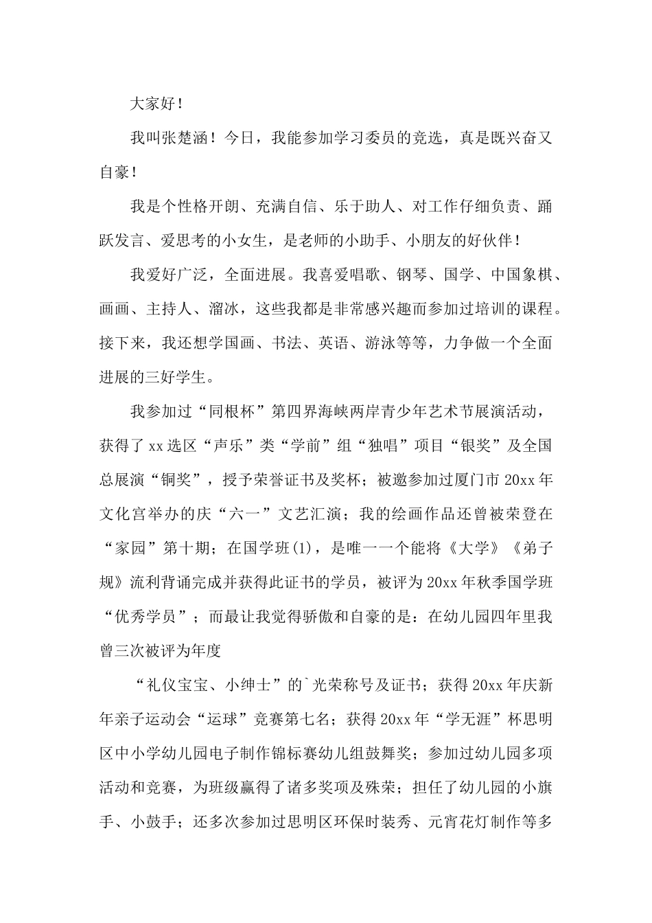 关于班长竞选演讲稿范文合集5篇_第3页