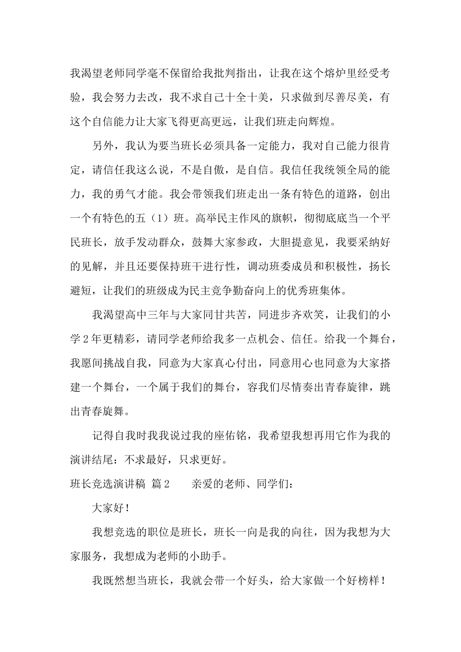 关于班长竞选演讲稿集锦五篇_第2页