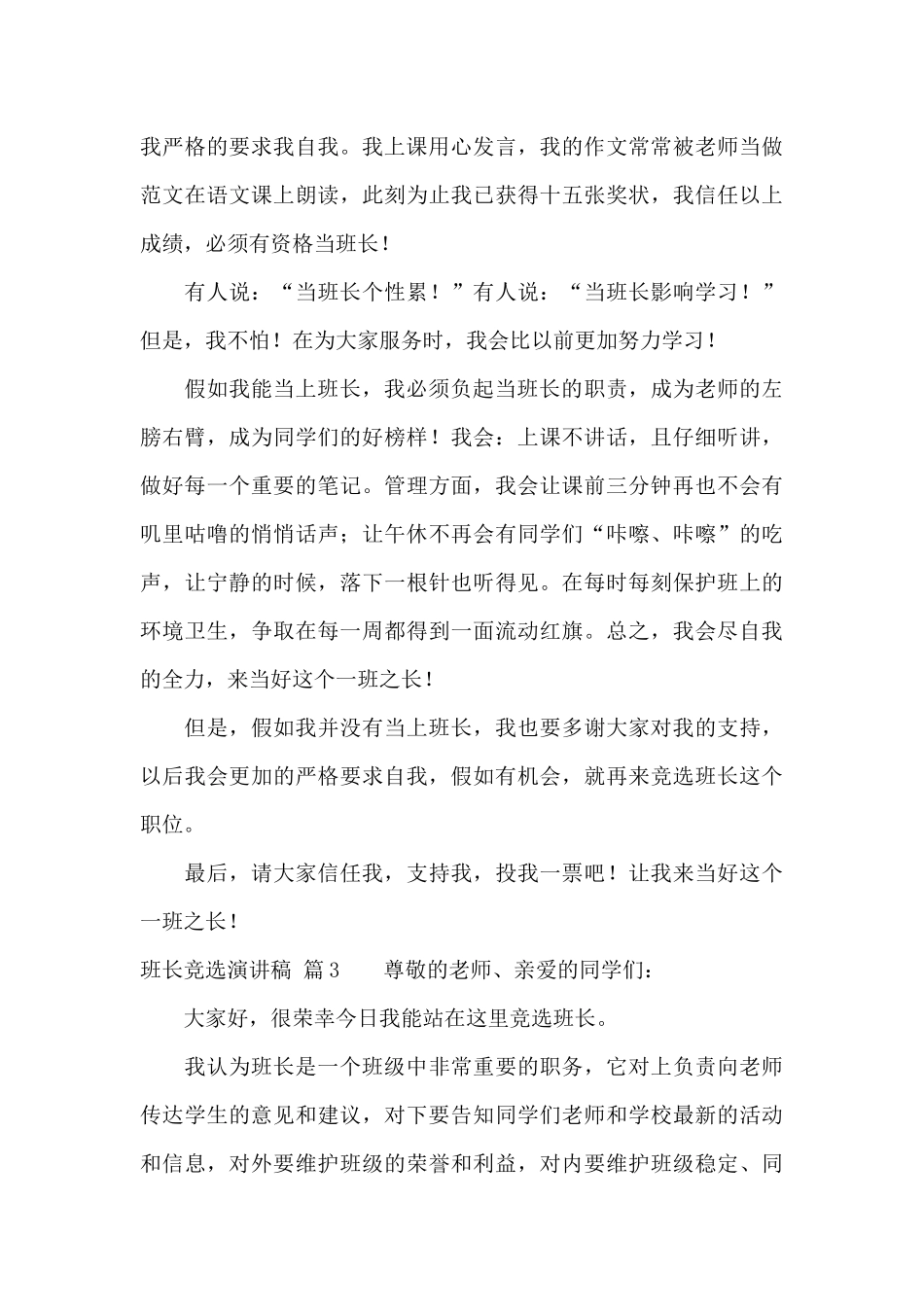 关于班长竞选演讲稿集锦五篇_第3页