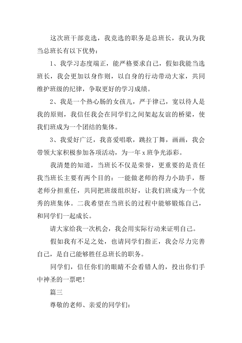 关于班长竞选的演讲稿范文5篇_第2页