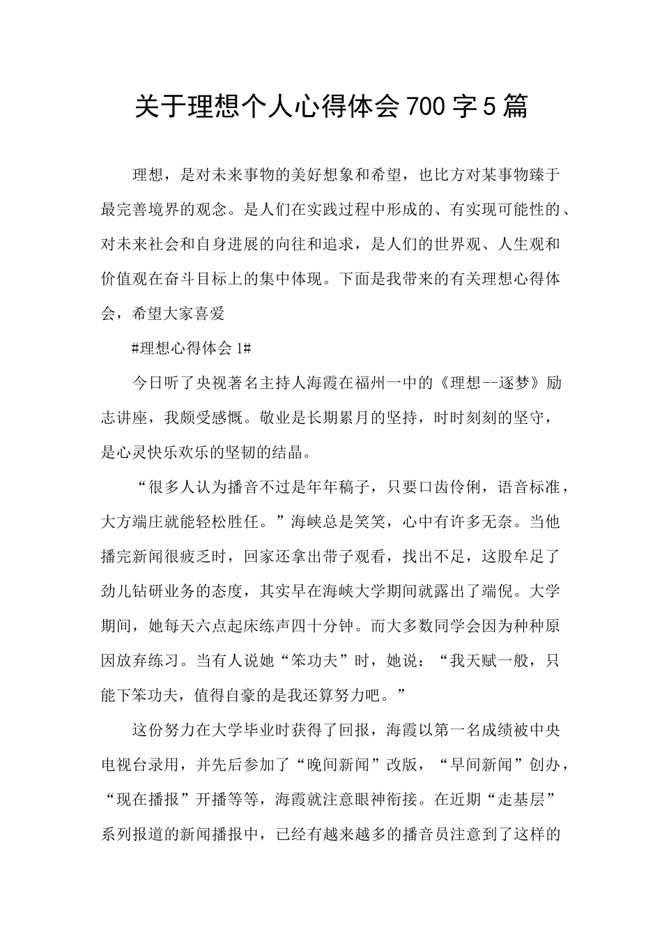 关于理想个人心得体会700字5篇_第1页