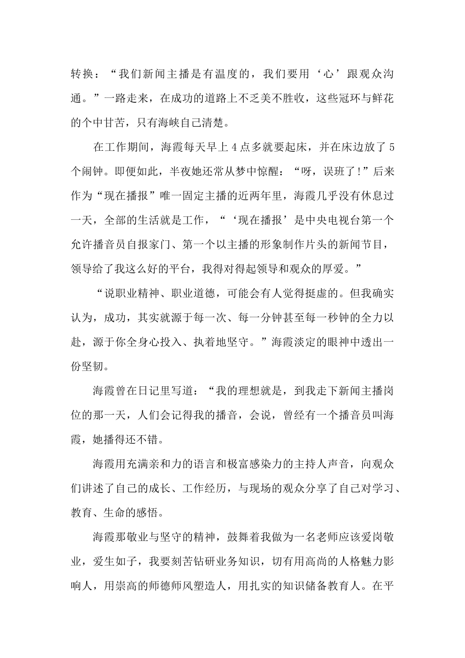 关于理想个人心得体会700字5篇_第2页