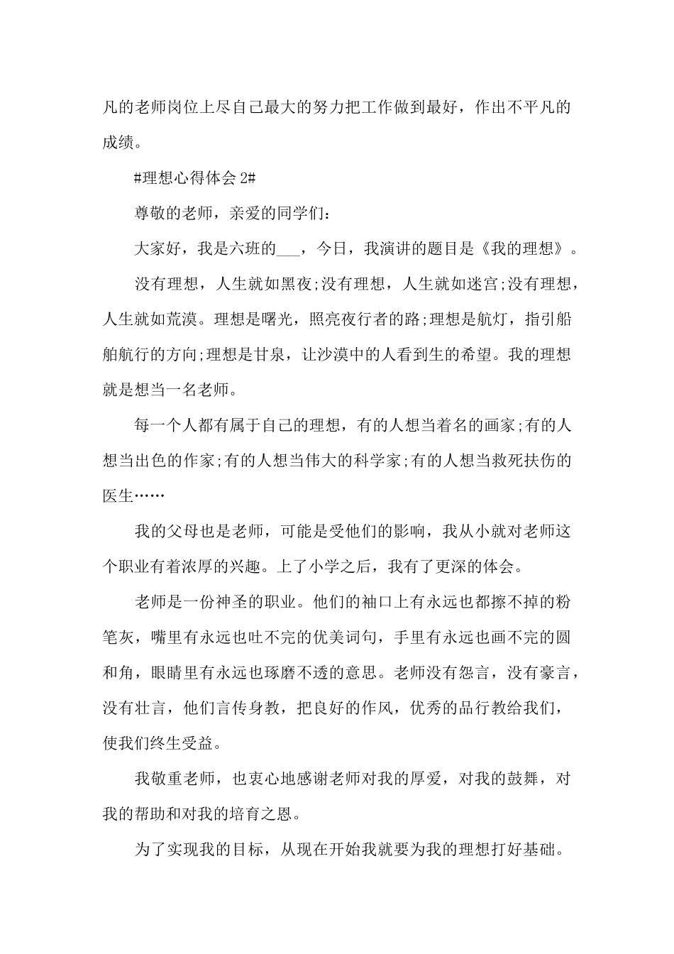 关于理想个人心得体会700字5篇_第3页