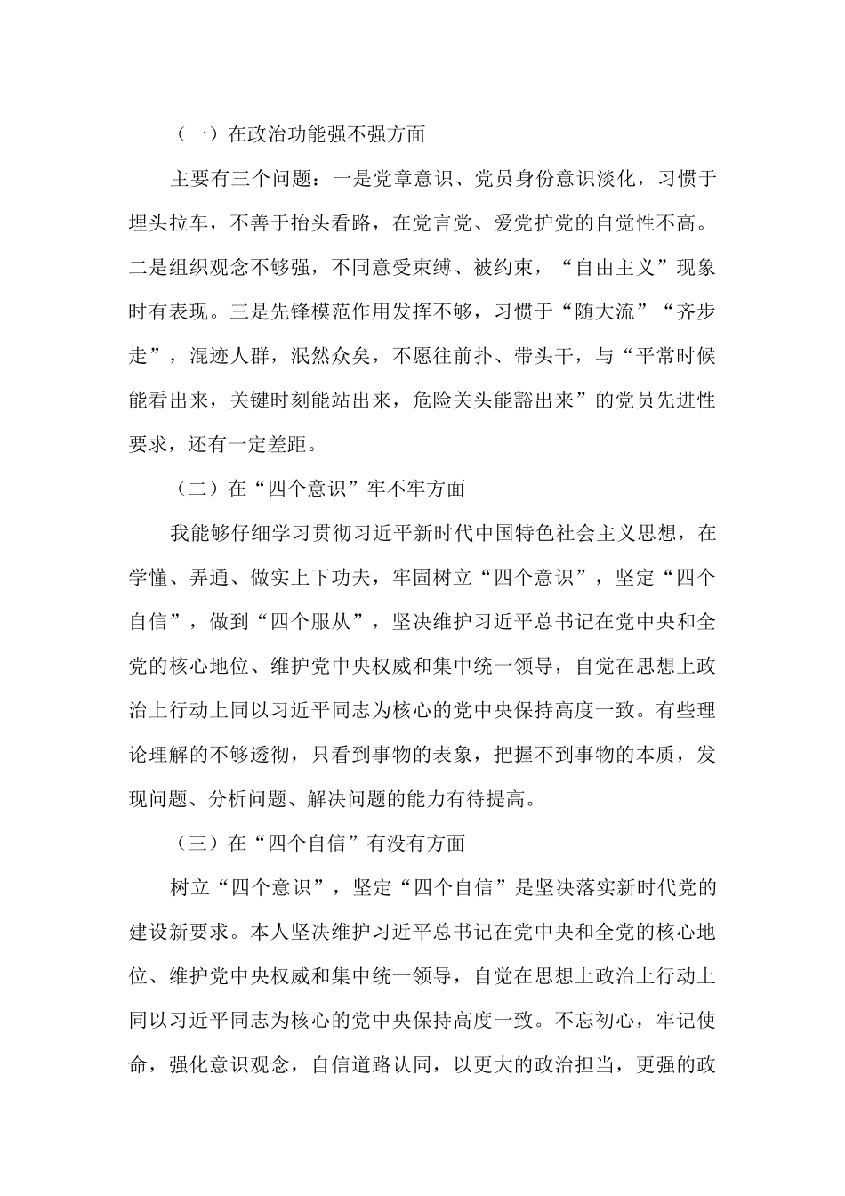 关于理想信念是否坚定、“四个自信”强不强方面_第3页