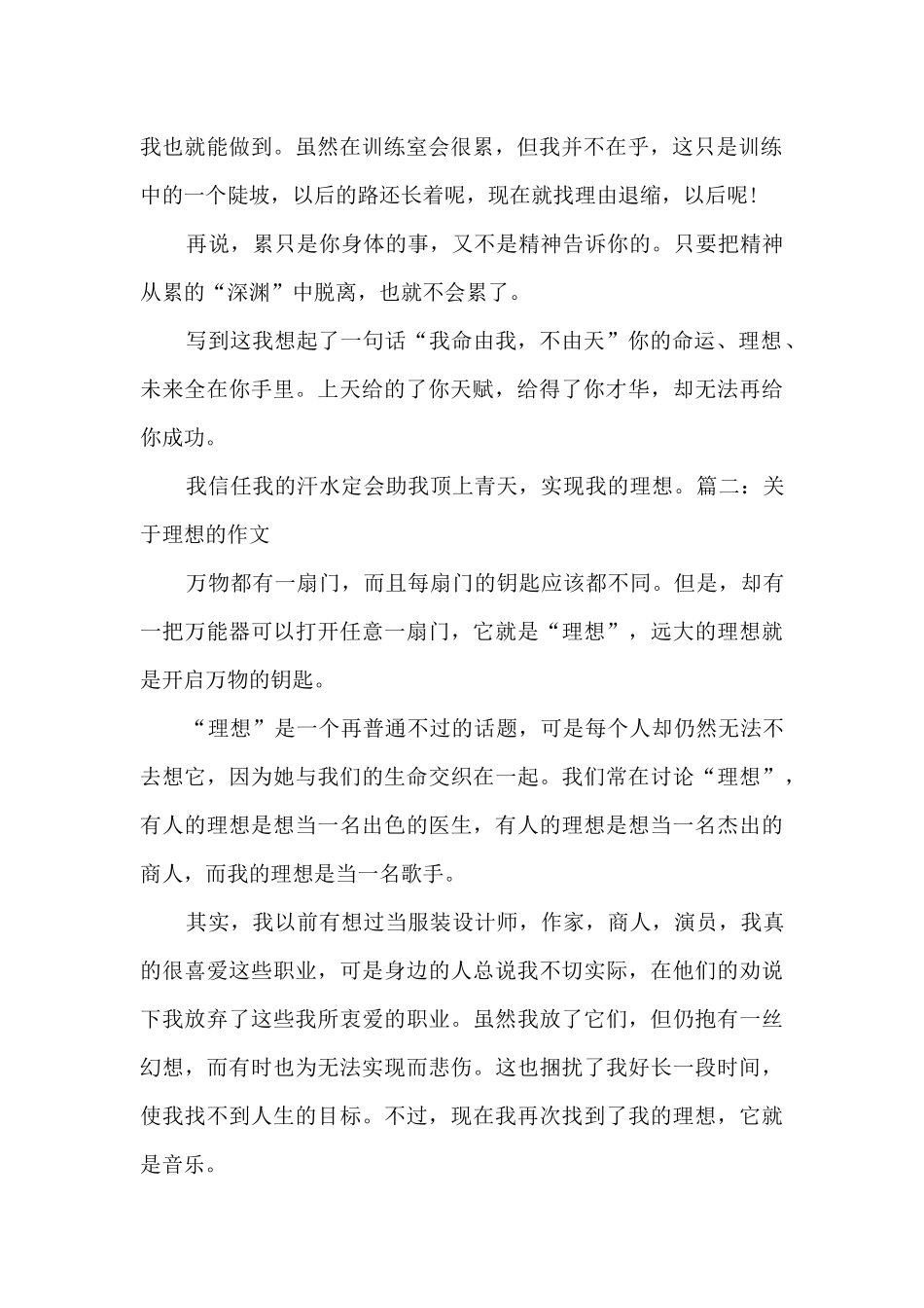 关于理想的作文精选五篇_第2页