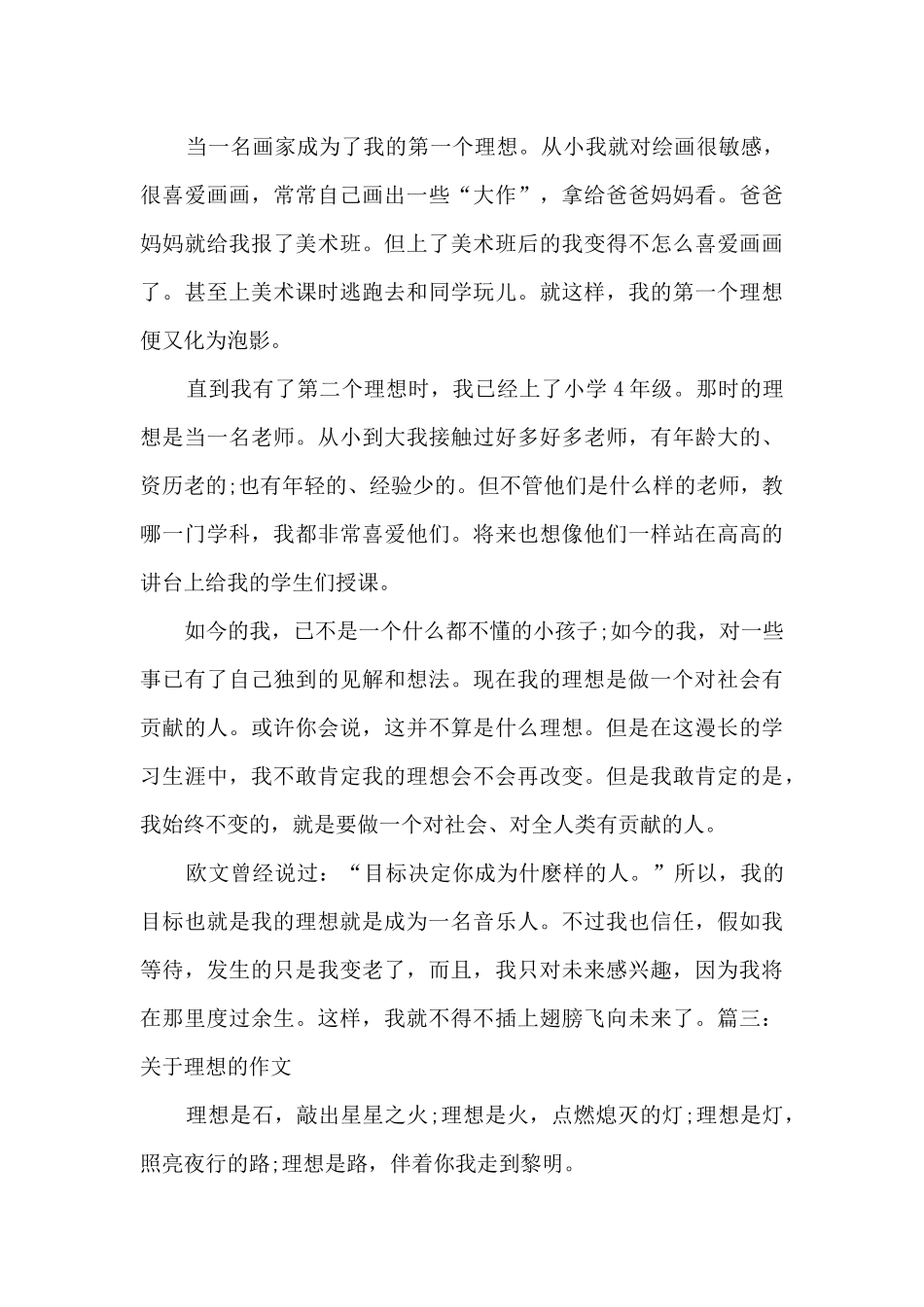 关于理想的作文精选五篇_第3页
