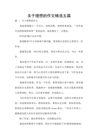 关于理想的作文精选五篇