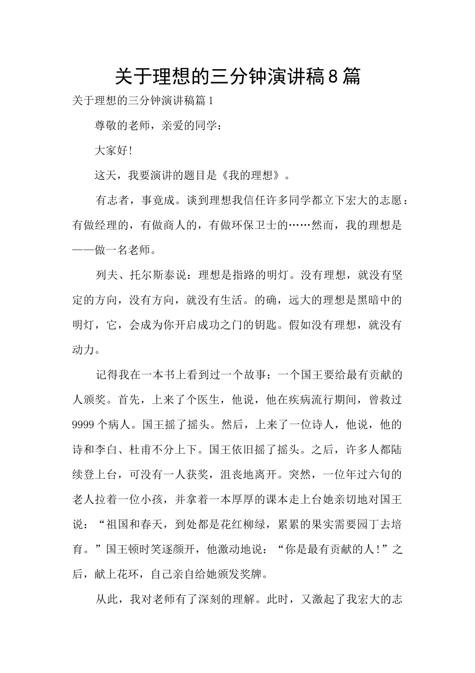 关于理想的三分钟演讲稿8篇_第1页