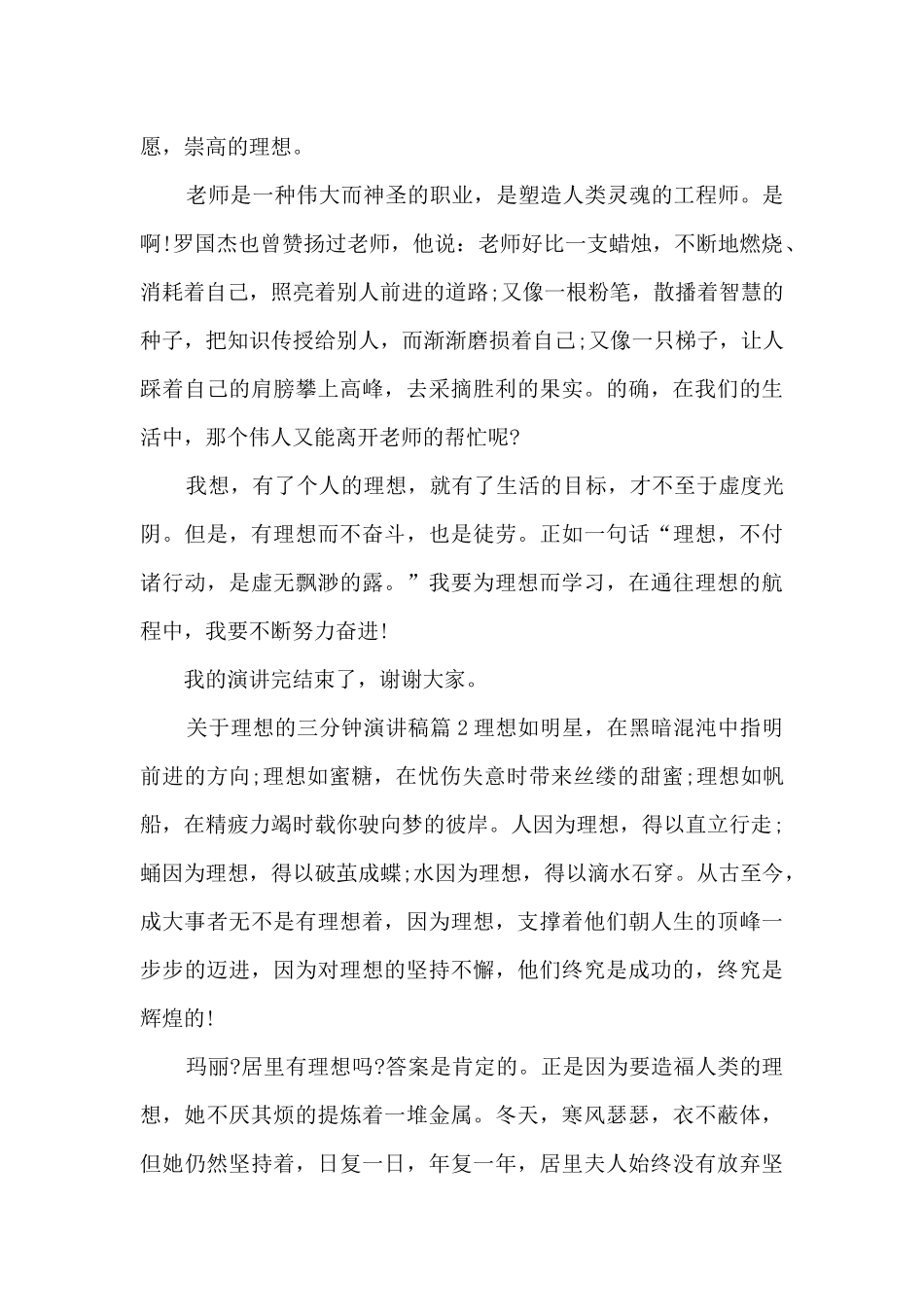 关于理想的三分钟演讲稿8篇_第2页