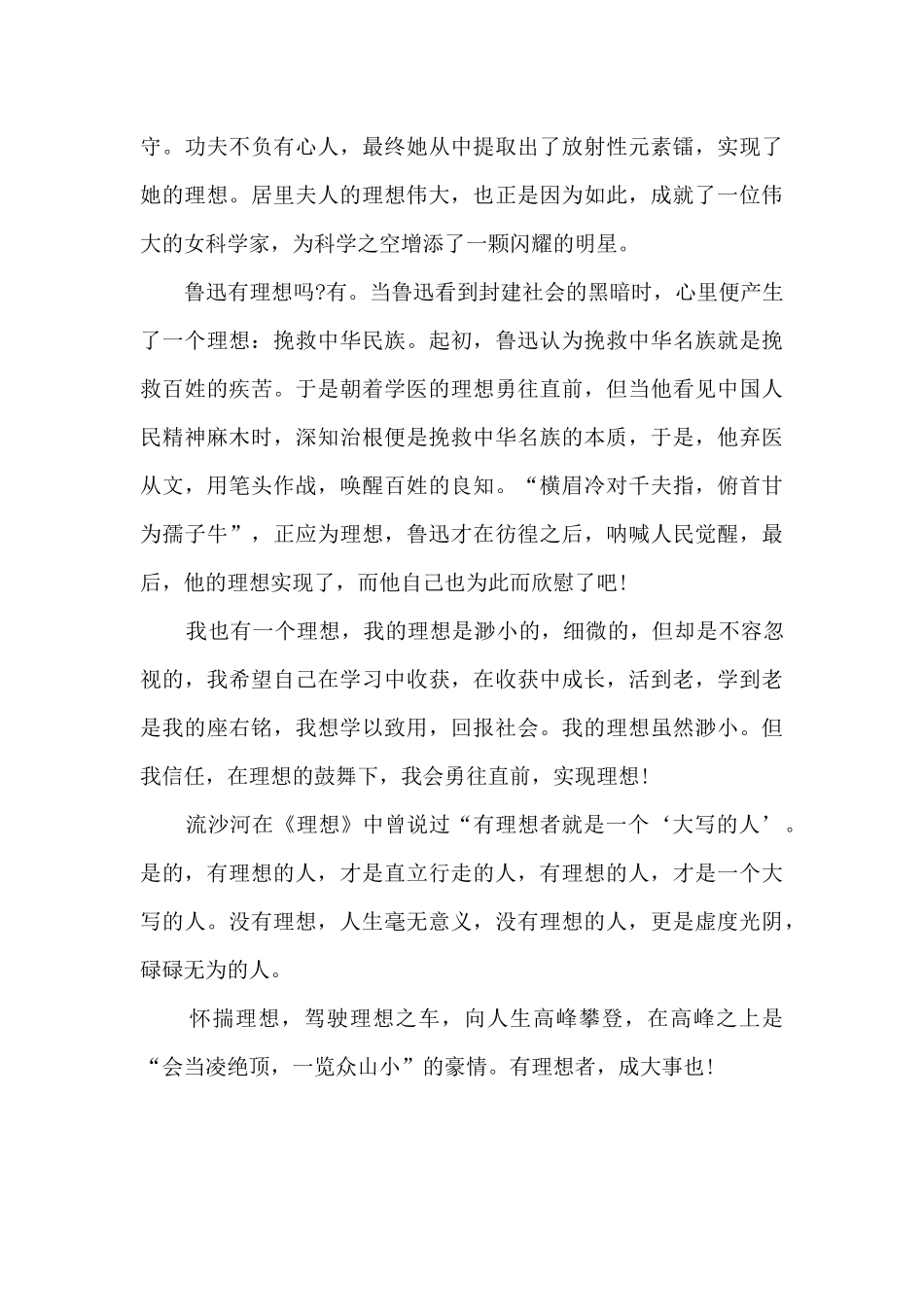 关于理想的三分钟演讲稿8篇_第3页