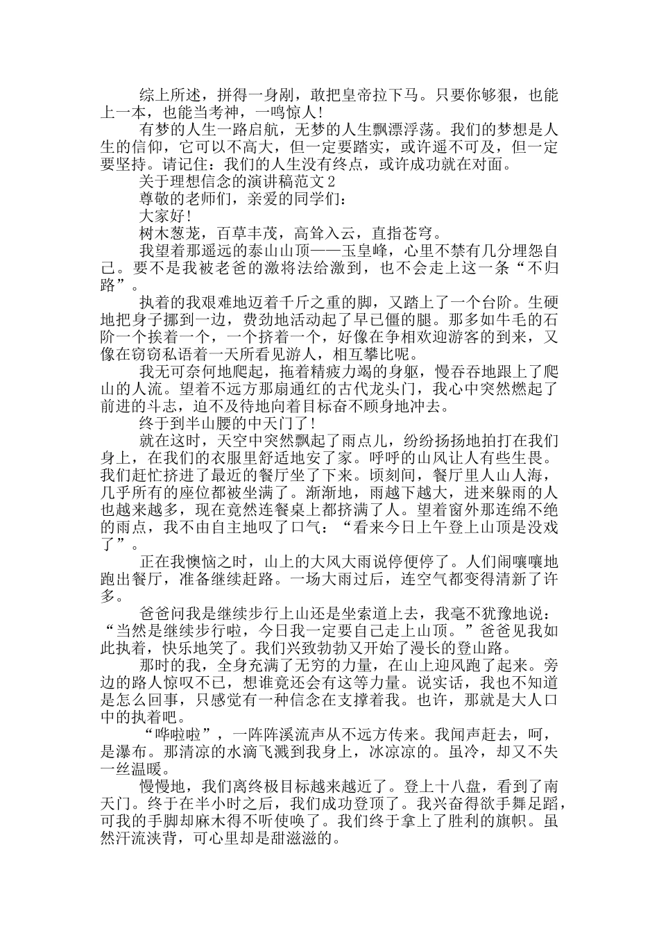 关于理想信念的演讲稿范文5篇_第2页