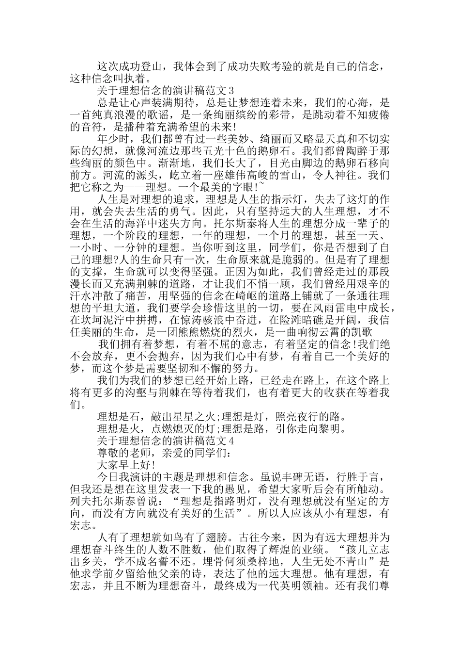 关于理想信念的演讲稿范文5篇_第3页