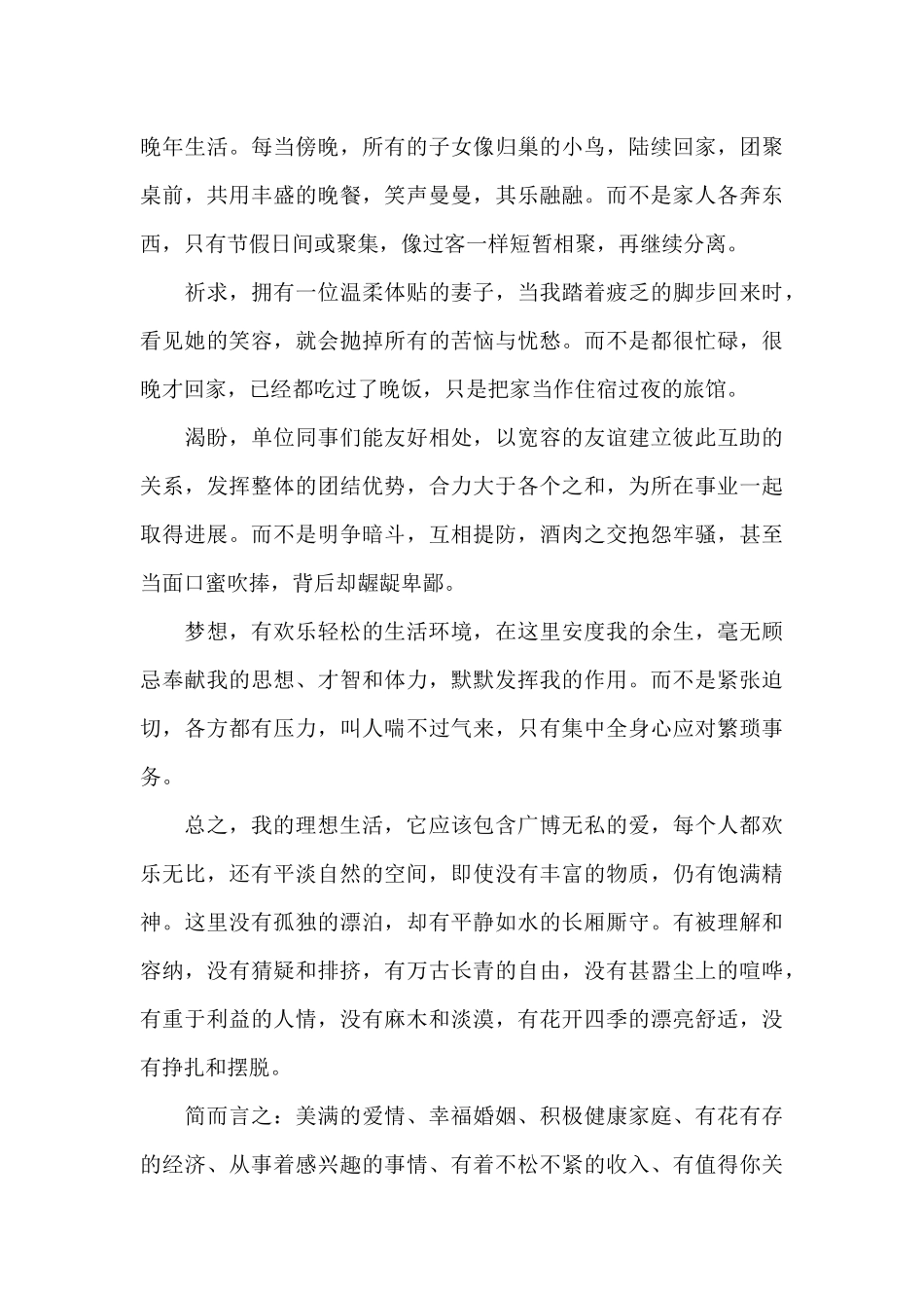 关于理想的生活优秀作文汇总_第3页