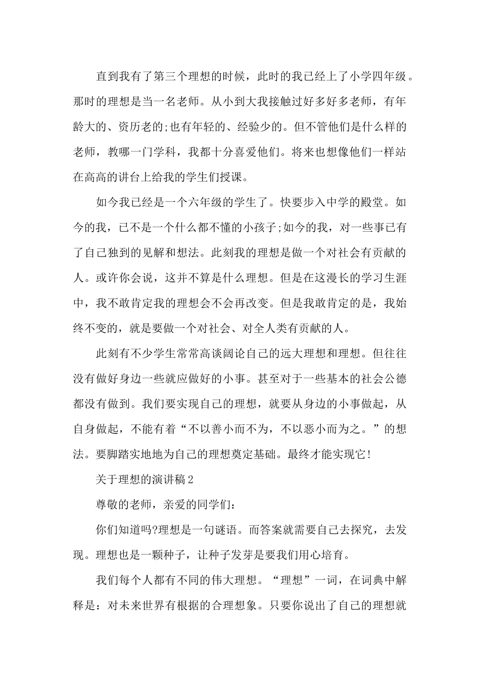 关于理想的演讲稿范文5篇_第2页