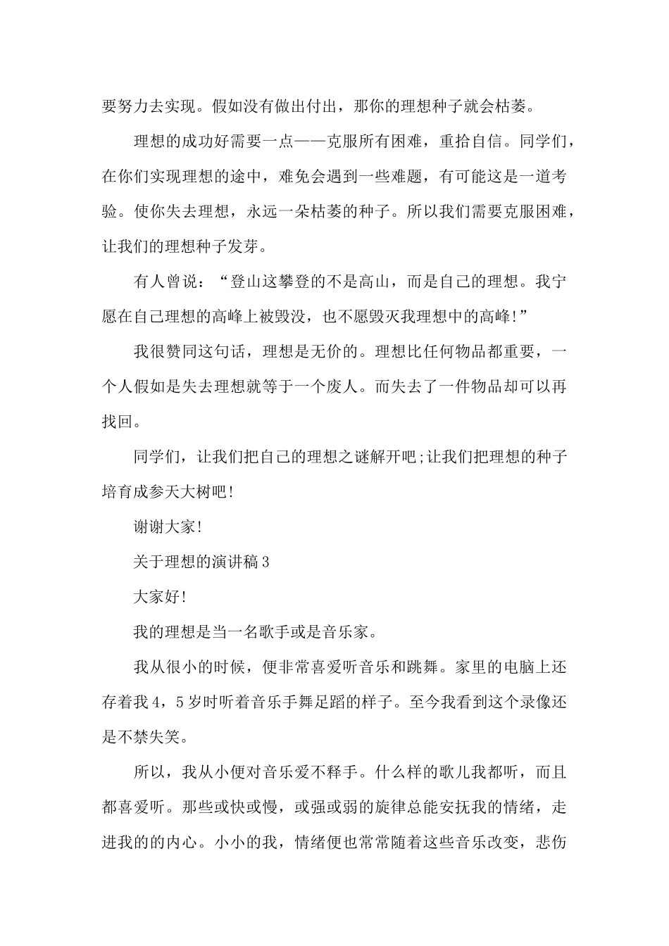 关于理想的演讲稿范文5篇_第3页